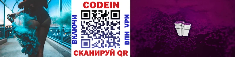 Кодеин Purple Drank  Купить  Тобольск 