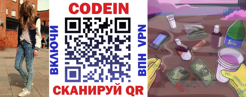 Кодеиновый сироп Lean Purple Drank Тобольск